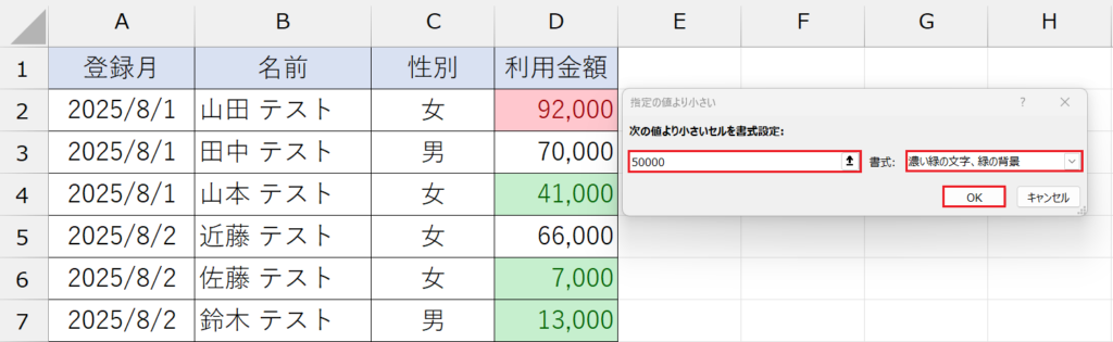 条件付き書式_指定の値より小さい