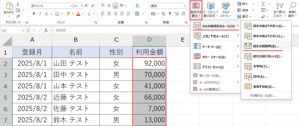 条件付き書式_指定の範囲内