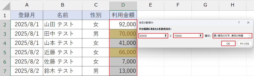 条件付き書式_指定の範囲内