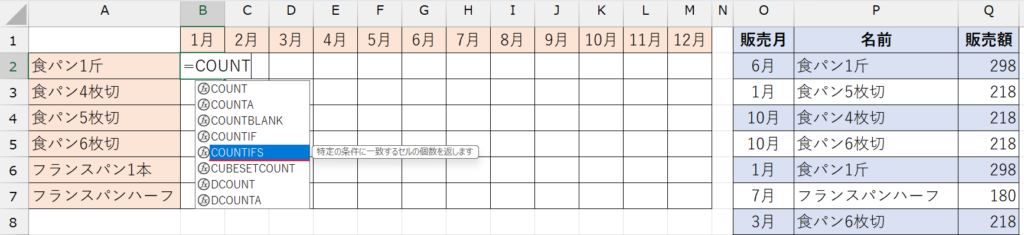 COUNTIFS関数