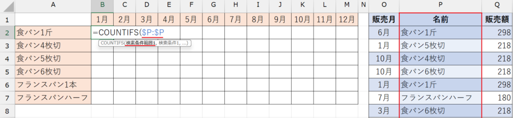 COUNTIFS関数