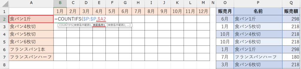 COUNTIFS関数