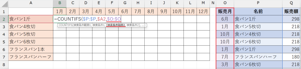 COUNTIFS関数