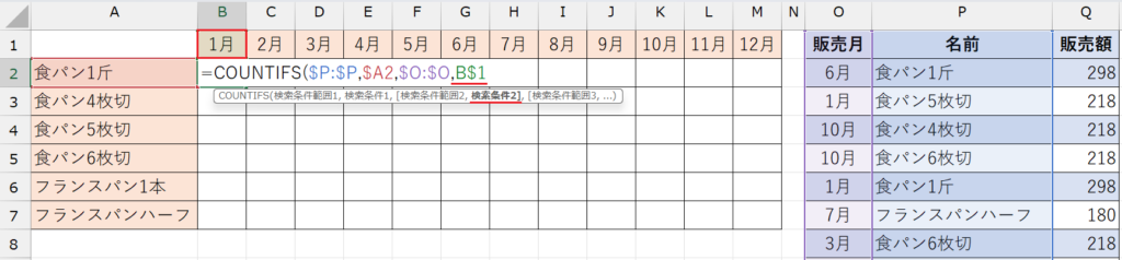 COUNTIFS関数