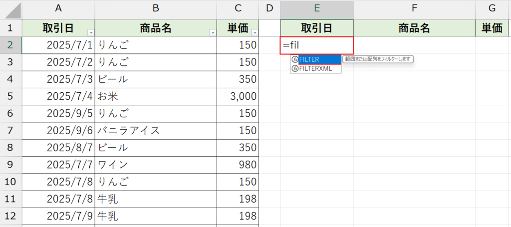 FILTER関数