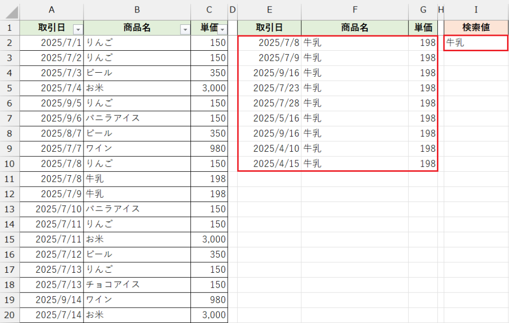FILTER関数