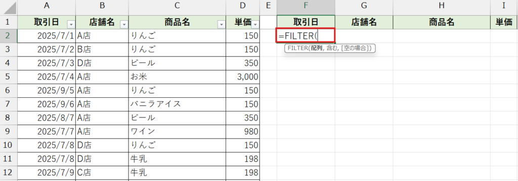 FILTER関数