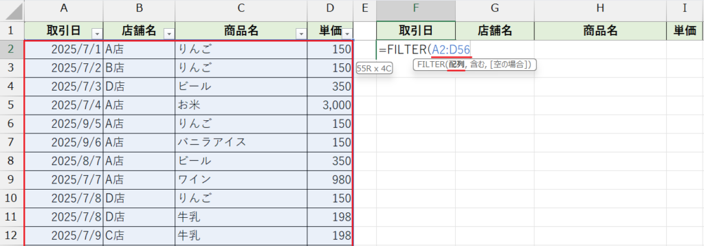 FILTER関数