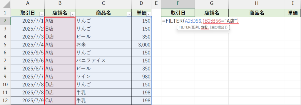 FILTER関数