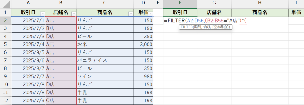 FILTER関数