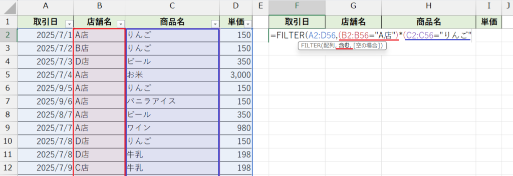 FILTER関数