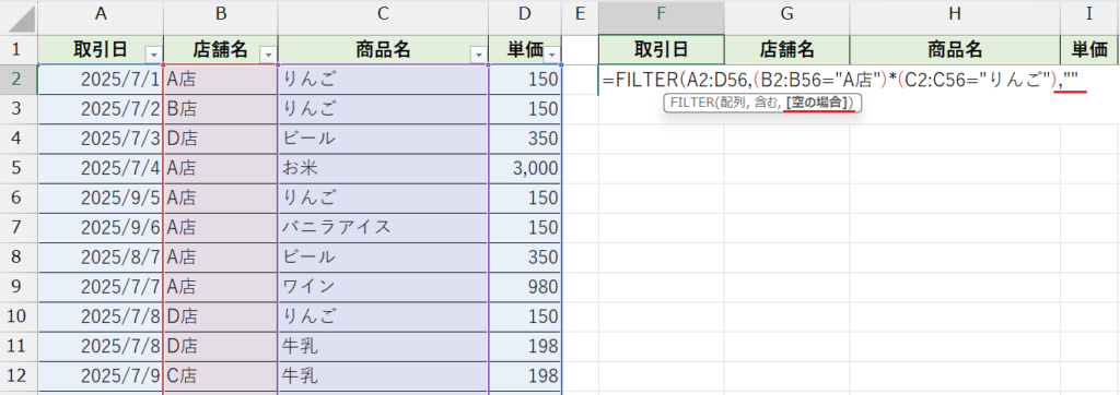 FILTER関数