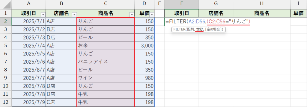 FILTER関数