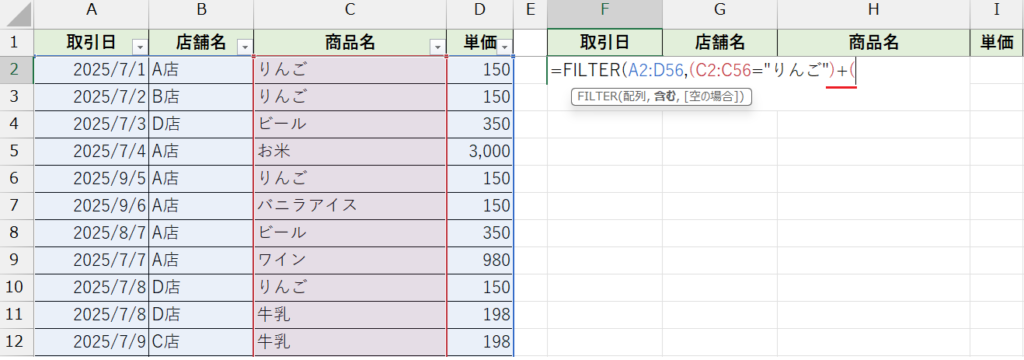 FILTER関数