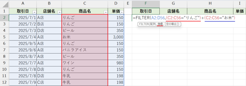 FILTER関数