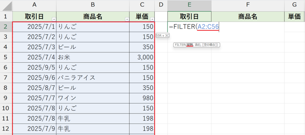 FILTER関数