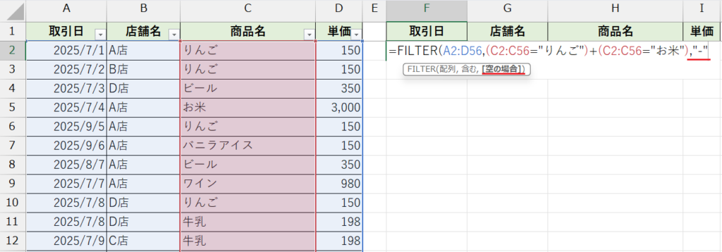 FILTER関数