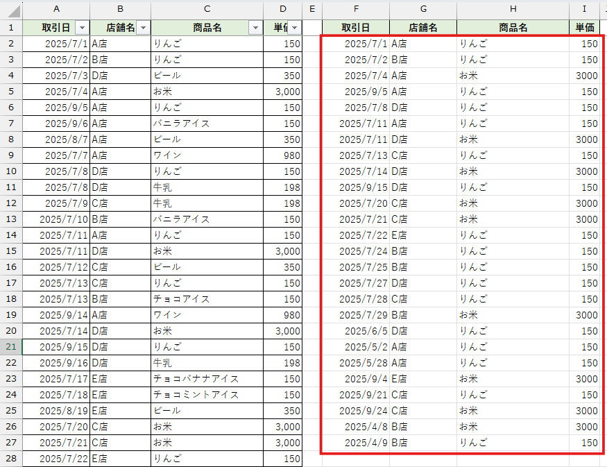 FILTER関数