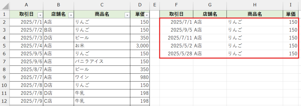 FILTER関数