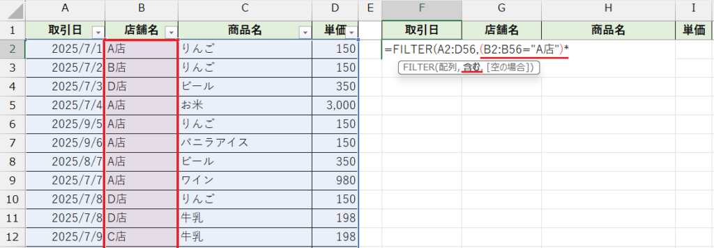 FILTER関数