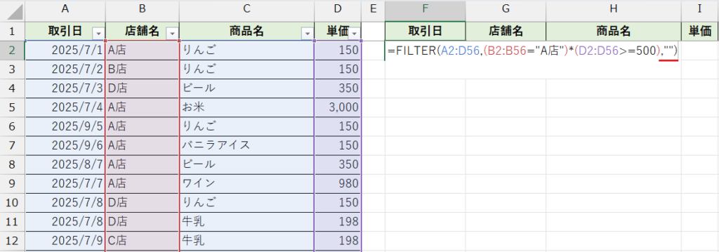 FILTER関数