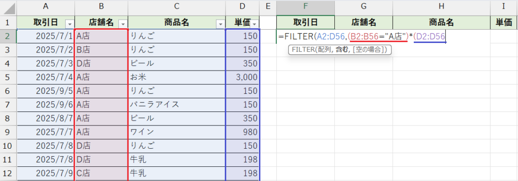 FILTER関数