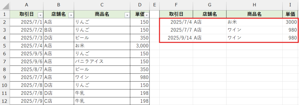 FILTER関数