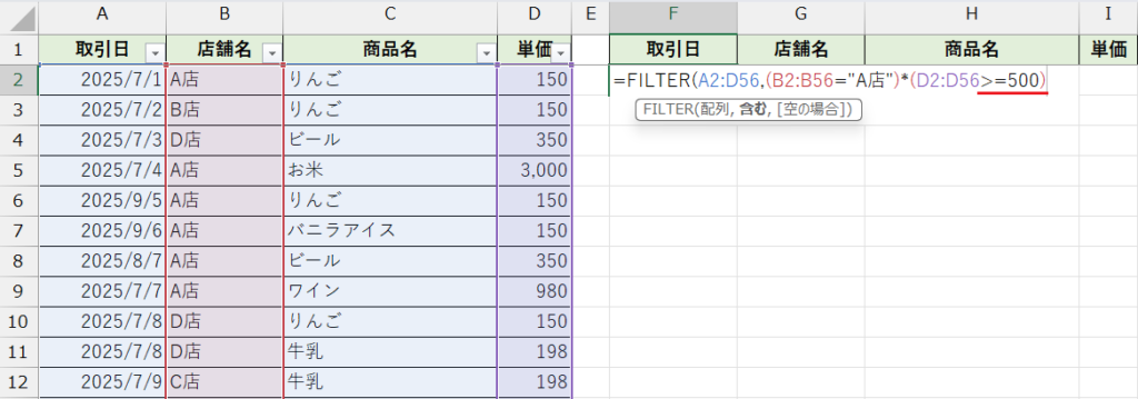 FILTER関数