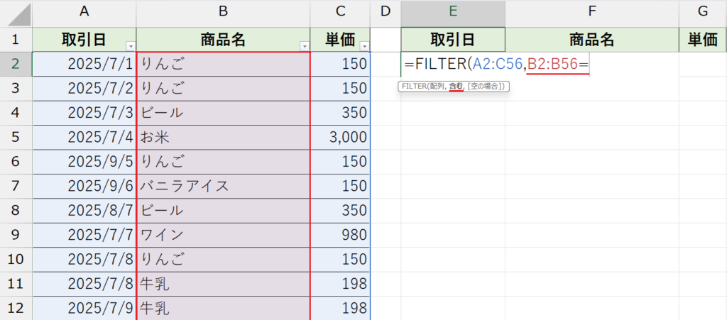 FILTER関数