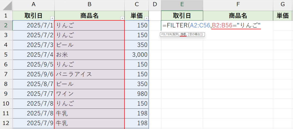 FILTER関数