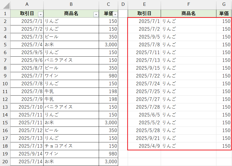 FILTER関数