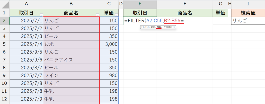 FILTER関数