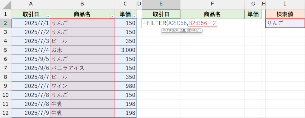 FILTER関数