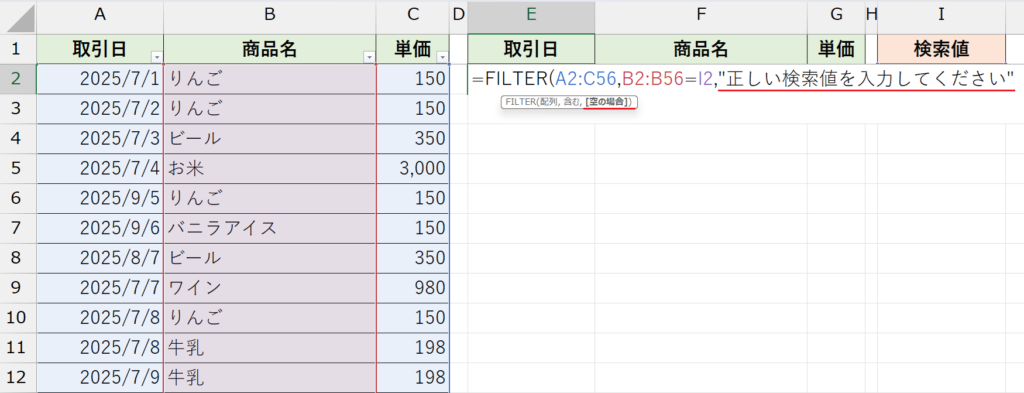 FILTER関数
