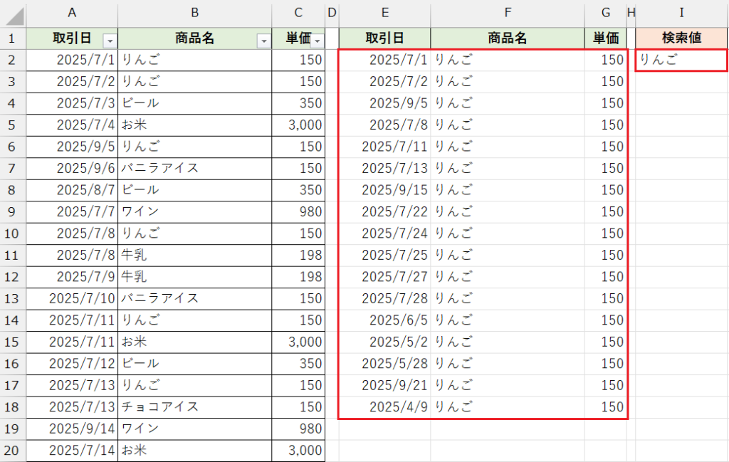 FILTER関数