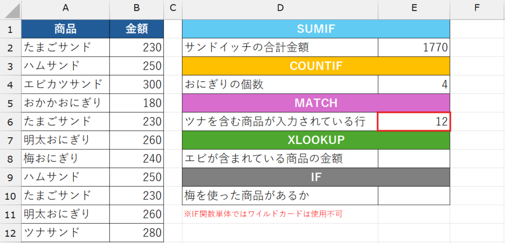 ワイルドカード_MATCH