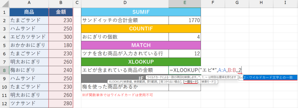 ワイルドカード_XLOOKUP