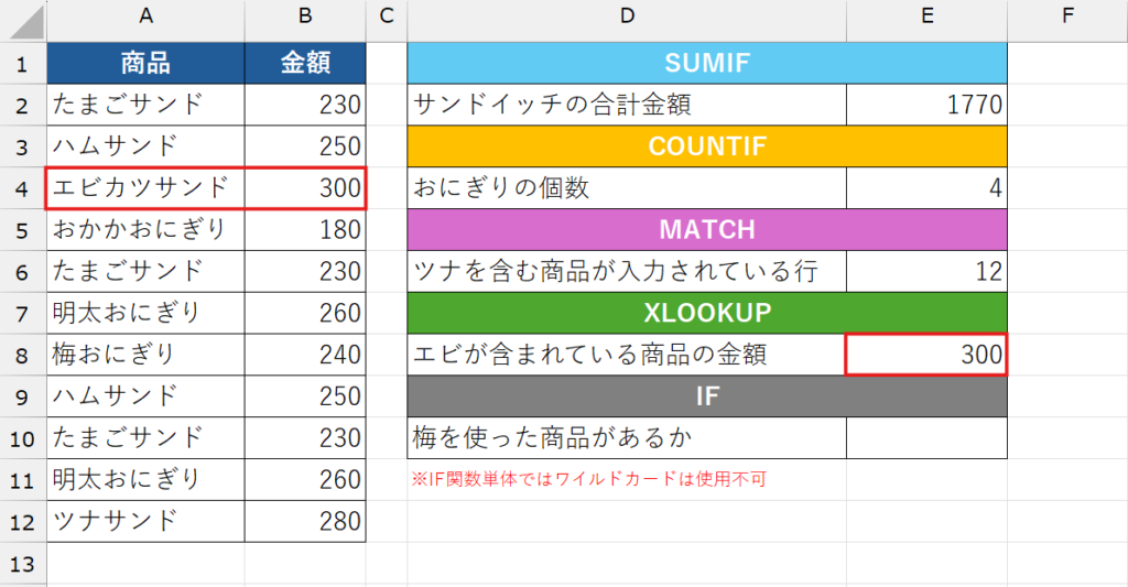 ワイルドカード_XLOOKUP