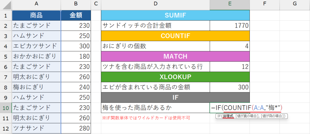 ワイルドカード_IF