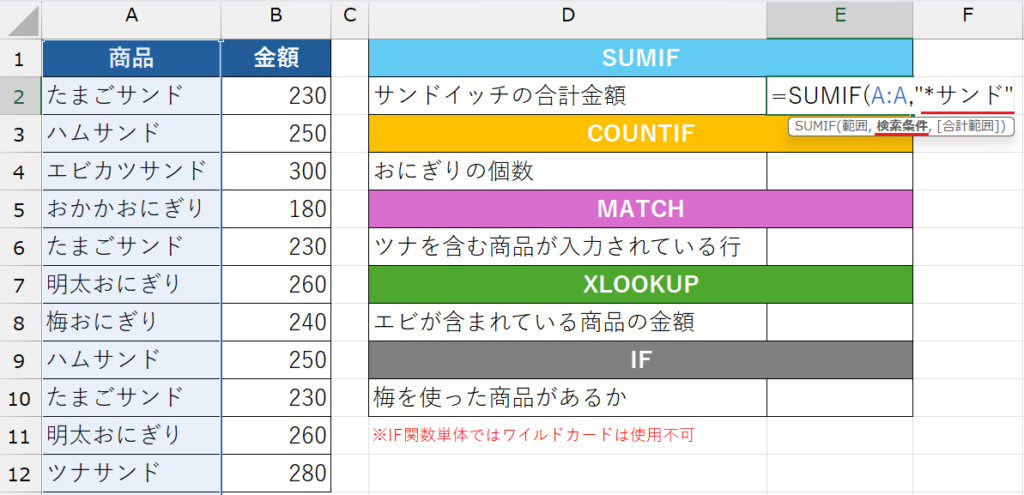 ワイルドカード_SUMIF