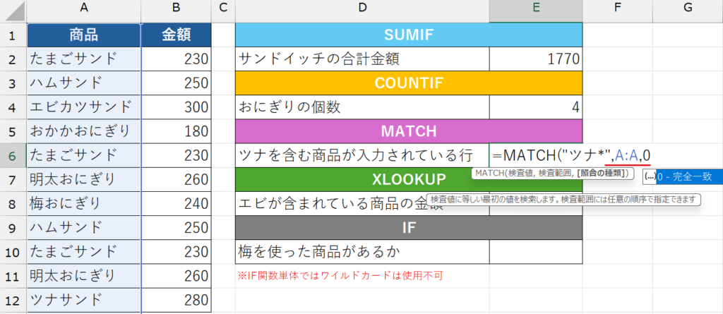 ワイルドカード_MATCH