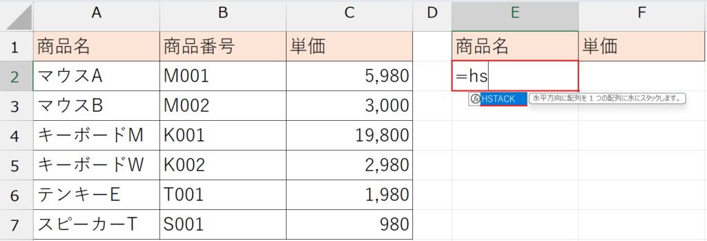 HSTACK関数