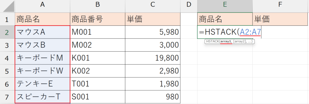 HSTACK関数