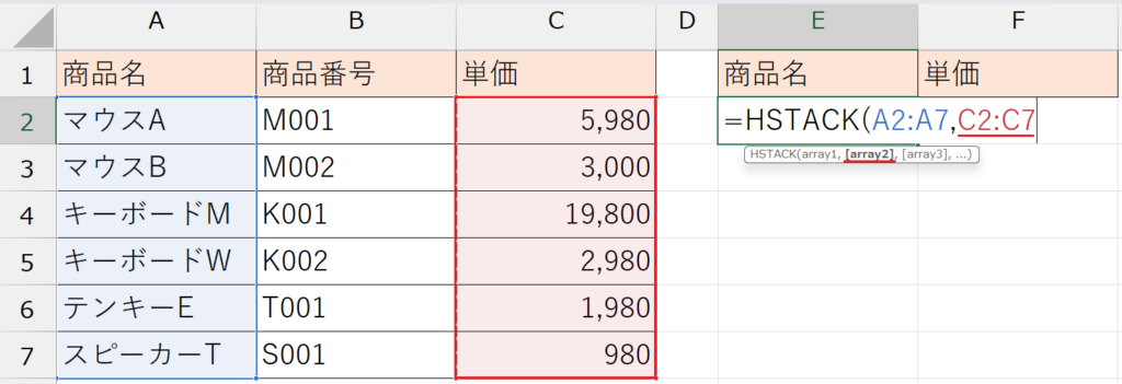 HSTACK関数