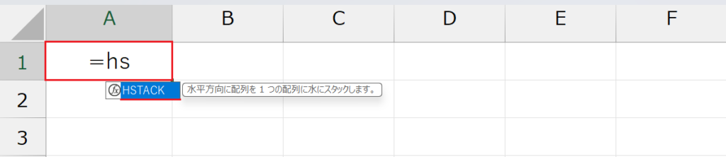 HSTACK関数