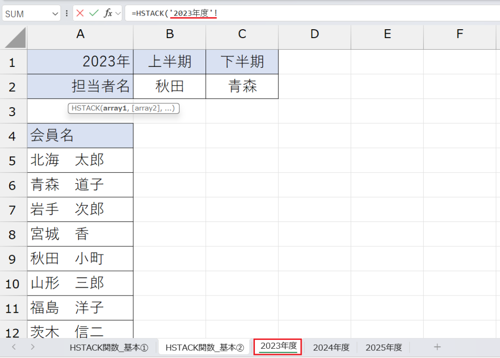 HSTACK関数