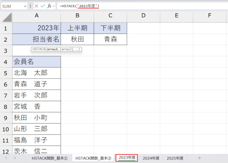 Excel HSTACK関数の使い方｜複数の表を横に連結する方法を練習問題で解説