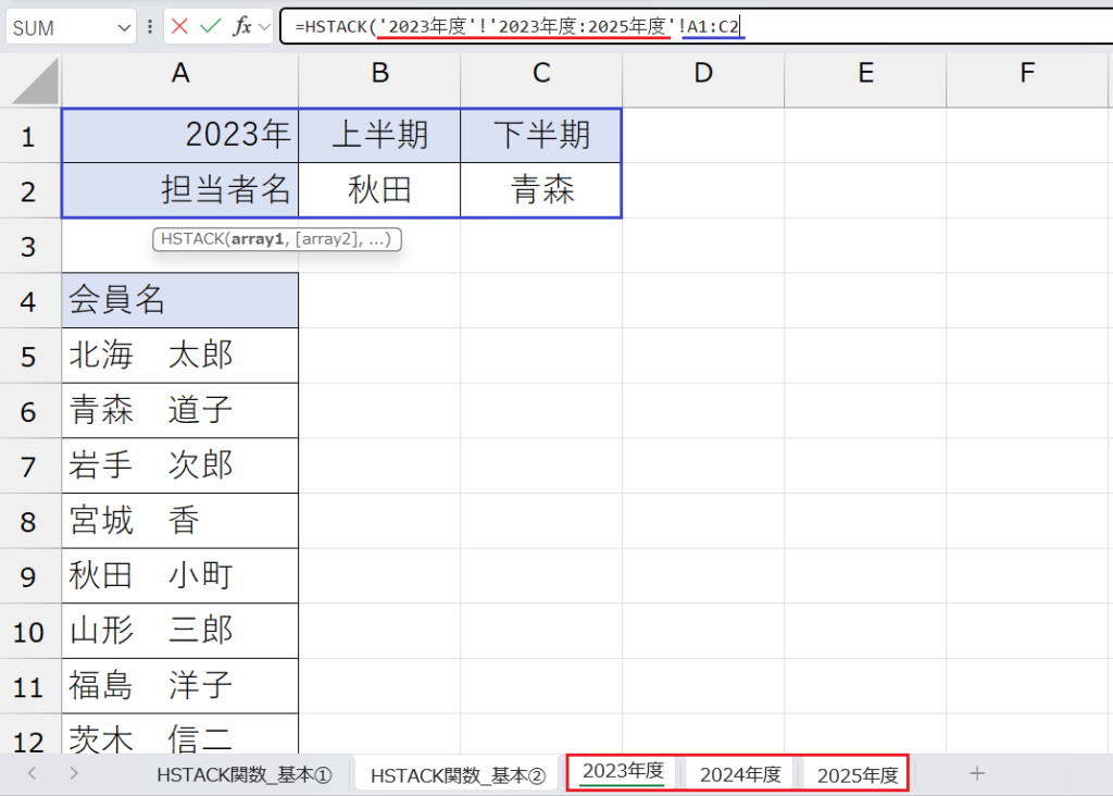 HSTACK関数