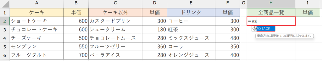 VSTACK関数