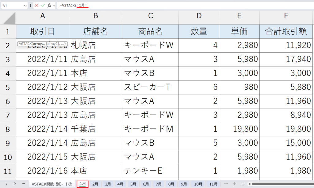 VSTACK関数